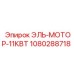 1080288718 ЭЛЬ-МОТОР-11КВТ Epiroc