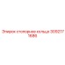 Биметаллическое стопорное кольцо 3092171686 для низких температур Epiroc