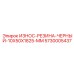 Черная резиновая защитная накладка Epiroc 5730005437 размером 10x50x1825 мм