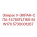 Морозоустойчивый экран с подогревом для техники Epiroc в арктических условиях