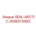 2658374953 SEAL-ARCTIC Epiroc