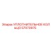 57073975 УПЛОТНИТЕЛЬНОЕ КОЛЬЦО Epiroc