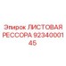 9234000145 ЛИСТОВАЯ РЕССОРА Epiroc