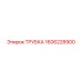 1606228900 Трубка Epiroc