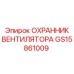 GS15861009 ОХРАННИК ВЕНТИЛЯТОРА Epiroc
