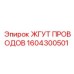 Жгут проводов 1604300501 для низких температур