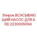 Насос для подачи охлаждающей жидкости 2230005094 Epiroc в буровых установках