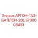 Фото газового баллона 20л 5730008451 для техники Epiroc