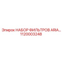 1120003248 НАБОР ФИЛЬТРОВ ARIA Epiroc