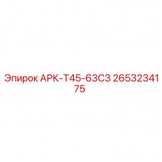 Фото буровой коронки Т45 для горной техники Epiroc