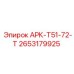 Фото комплекта буровых штанг АРК-Т51-72-Т 2653179925 Epiroc