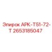 Фото модификации АРК-Т51-72-Т с артикулом 2653185047 производства Epiroc