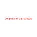 Высокоточная деталь АРМ-2 артикул 87004920