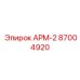 Высокоточная деталь АРМ-2 артикул 87004920