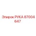 Оригинальная деталь артикул 87004647 производитель Epiroc