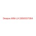 Оригинальная деталь ARM-LH артикул 2650537364 производитель Epiroc