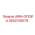 Оригинальная опора 2652136678 для техники Epiroc
