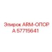 Кронштейн крепления штанги Epiroc 57715641