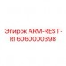 Оригинальный компонент ARM-REST-RI артикул 6060000398