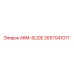 Деталь ARM-SLIDE 2657041071 производителя Epiroc для горнодобывающего оборудования