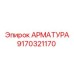 Арматура для охлаждения буровых установок Epiroc