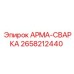 Арматурный блок Epiroc 2658212440 для буровых станков