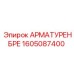 Фото арматурного элемента Epiroc 1605087400 для буровых установок