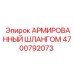 4700792073 АРМИРОВАННЫЙ ШЛАНГОМ Epiroc