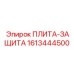 1613444500 ПЛИТА-ЗАЩИТА Epiroc
