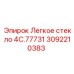 Защитное стекло для буровой техники Epiroc 4C.77731