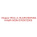 Трос для буровой установки Epiroc арт.3760012005 бронированный