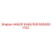 6060001752 НАБОР КАБЕЛЕЙ Epiroc
