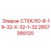 2657386120 СТЕКЛО-8-19-32-Х-32-1-32 Epiroc