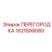 1621599080 Partition Epiroc