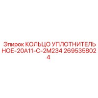 2695358024 КОЛЬЦО УПЛОТНИТЕЛЬНОЕ-20A11-C-2M234 Epiroc