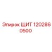 1202860500 ЩИТ Epiroc