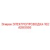 Электропроводка Epiroc 1624283300 с защитной оплеткой