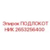 Эргономичный подлокотник для буровой техники Epiroc