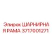 Несущая шарнирная рама Epiroc 3717001271 для подземной техники