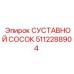 Фото СУСТАВНОГО СОСКА Epiroc 5112288904