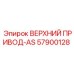 57900128 ВЕРХНИЙ ПРИВОД-AS Epiroc