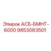 Электронный модуль для автоматизации буровых станков Epiroc