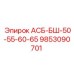 Адаптер 9853090701 для буровых коронок диаметром 50-65 мм