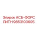 Фото адаптера 9853103605 для буровой техники Epiroc