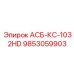 Фото высокотехнологичного компонента буровой установки 9853059903