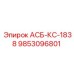 Оригинальный компонент Epiroc АСБ-КС-1838 9853096801 для буровых станков