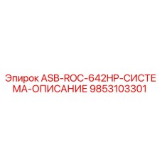 Фото оригинальной детали ASB-ROC-642HP 9853103301 Epiroc