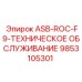 Набор для ТО бурового оборудования ASB-ROC-F9 артикул 9853105301