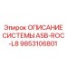 Документация ОПИСАНИЕ СИСТЕМЫ ASB-ROC-L8 9853106801 Epiroc для буровых установок