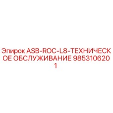 Деталь ASB-ROC-L8 ТЕХНИЧЕСКОЕ ОБСЛУЖИВАНИЕ 9853106201 Epiroc - запчасть для обслуживания бурового оборудования